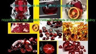 Як вибрати камінь амулет, талісман, оберіг найпотужніший по зодіаку