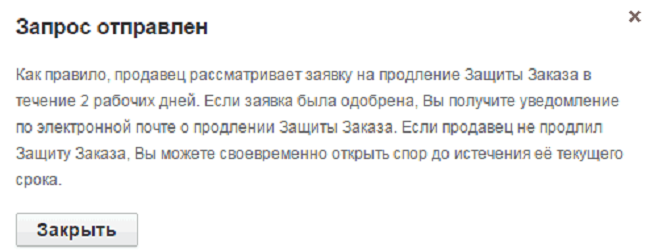 Що означає захист покупця на Алиэкспресс, яке максимальний час захисту? Закінчується захист покупця на Алиэкспресс: як продовжити термін захисту через комп'ютер і мобільний додаток?