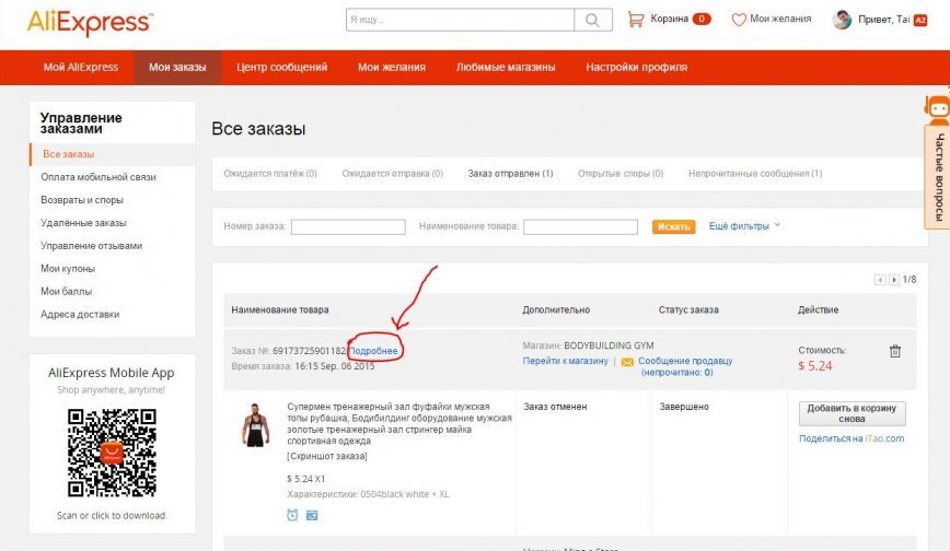 Що означає захист покупця на Алиэкспресс, яке максимальний час захисту? Закінчується захист покупця на Алиэкспресс: як продовжити термін захисту через комп'ютер і мобільний додаток?