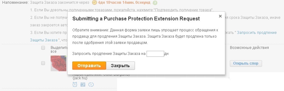 Що означає захист покупця на Алиэкспресс, яке максимальний час захисту? Закінчується захист покупця на Алиэкспресс: як продовжити термін захисту через комп'ютер і мобільний додаток?