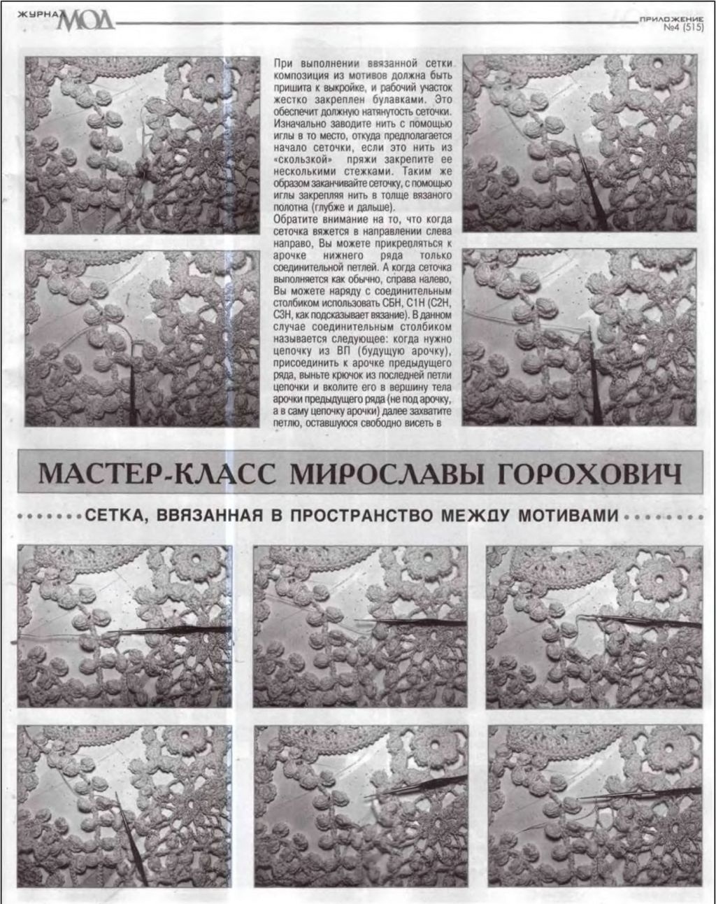 Ірландське мереживо гачком для початківців: мотиви, ідеї, схеми, опис, моделі, фото, техніка в'язання, покрокова інструкція. З'єднання ірландського мережива для початківців: схеми