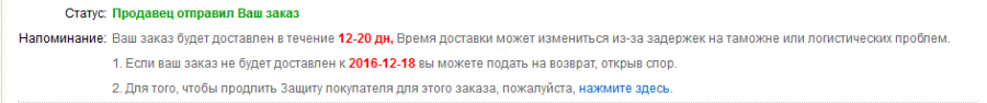 Що означає захист покупця на Алиэкспресс, яке максимальний час захисту? Закінчується захист покупця на Алиэкспресс: як продовжити термін захисту через комп'ютер і мобільний додаток?