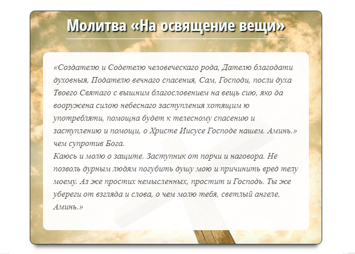 Як самостійно почистити енергетику речей &mdash; очищення від негативної енергії різних предметів: загальні рекомендації, метод візуалізації, Фен-шуй, молитви, поради. Чому треба чистити енергетику старих і чужих речей?