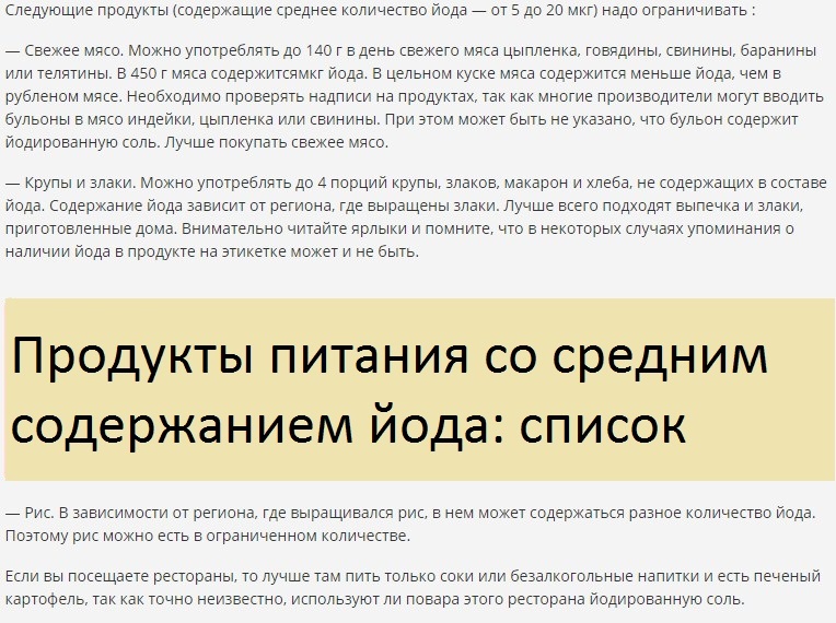 Продукти харчування, що містять йод для щитовидної залози: список, таблиця. У яких продуктах високий і низький вміст йоду: таблиця. Недолік, нестача, дефіцит і надлишок йоду в організмі: ознаки у жінок і чоловіків