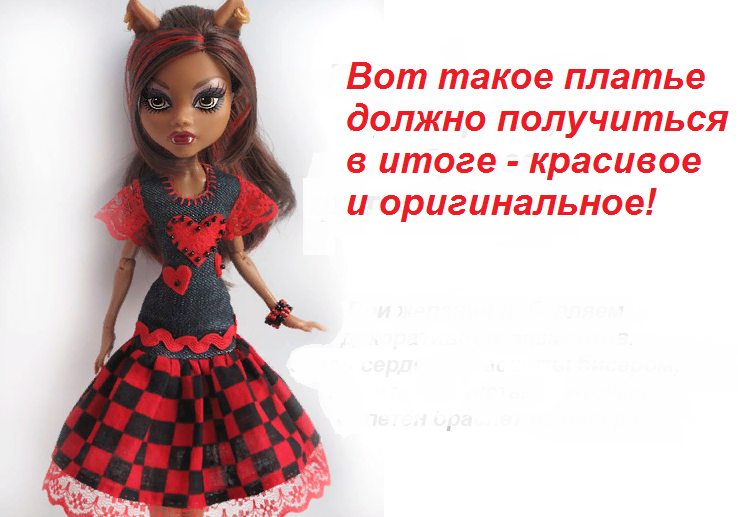 Як зшити плаття ляльці Барбі, Братс, Монстер Хай, Вінкс, Мокси для початківців: схеми, поради, покрокові рекомендації