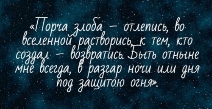 Дзеркальна захист людини і будинки від пристріту і псування: як провести ритуал самостійно?