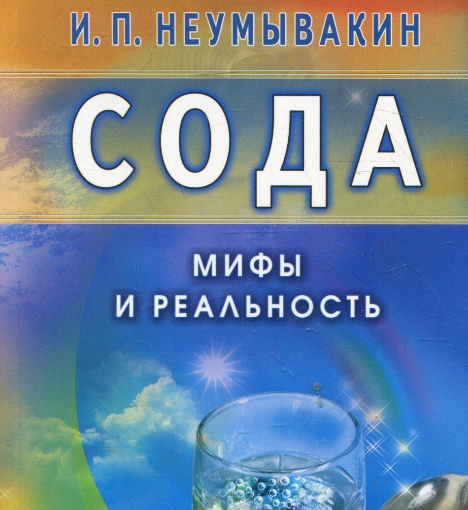 Лікування суглобів та остеохондроз хребта харчовою содою: компреси. Харчова сода від болю в суглобах: як пити?