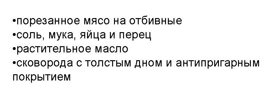 Відбивні зі свинини в духовці на сковороді: найкращі рецепти на святковий стіл. Як приготувати смачні соковиті відбивні зі свинини в клярі, з сиром і помідорами, панірувальних сухарях, в яйці і борошні, з грибами печерицями, цибулею, ананасом, картоплею: 