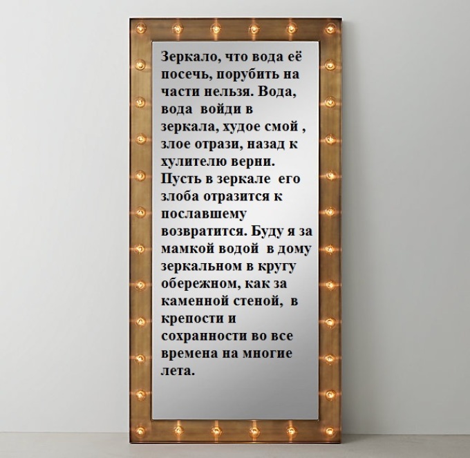 Дзеркальна захист людини і будинки від пристріту і псування: як провести ритуал самостійно?