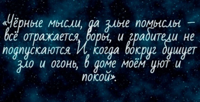 Дзеркальна захист людини і будинки від пристріту і псування: як провести ритуал самостійно?