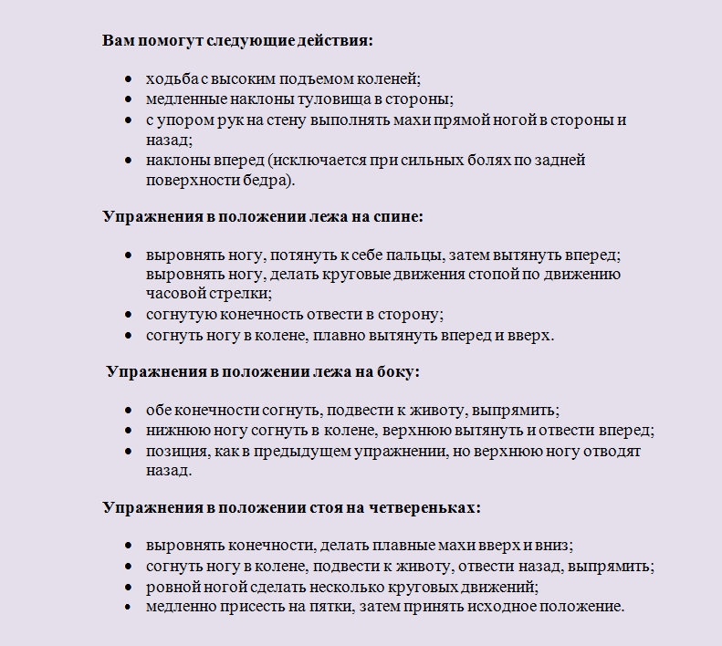 Ішіас &ndash; запалення сідничного нерва: причини, симптоми і лікування в домашніх умовах медикаментозне і народними засобами. Вправи при ішіасі, розтяжка, йога, фізіотерапія, голковколювання, точковий масаж, укуси бджіл: опис, відео