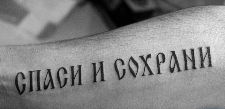 Фрази для тату на латинською мовою з перекладом на російську мову &mdash; надихаючі цитати, зі змістом: список, фото