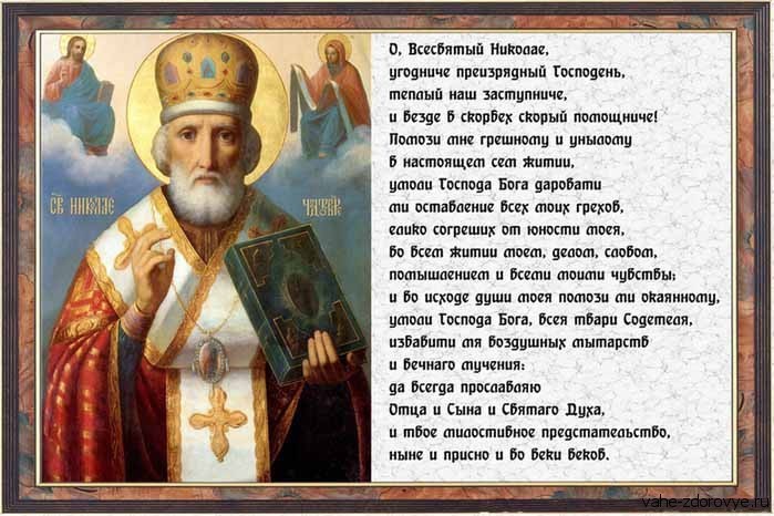 Молитви Святих на вдалу торгівлю, бізнес: Матрони Московської, Архангелу Михаїлу, Миколі Чудотворцю, Спиридону Тримифунтскому, Іоанна Нового Сочавскому, Серафиму Саровському