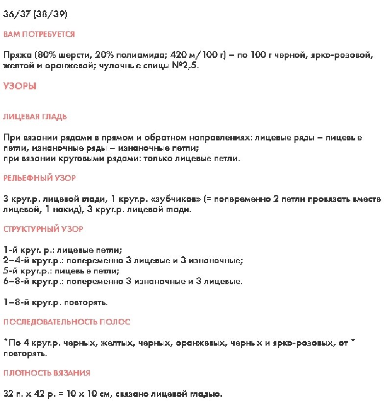 Найбільш прості і красиві візерунки спицями для початківців для светри, кофти, шапки, шарфа, снуда, рукавиць, шалі, пледа: схеми з описом. Нескладні візерунки спицями для початківців чоловічі і жіночі зі схемами та описом