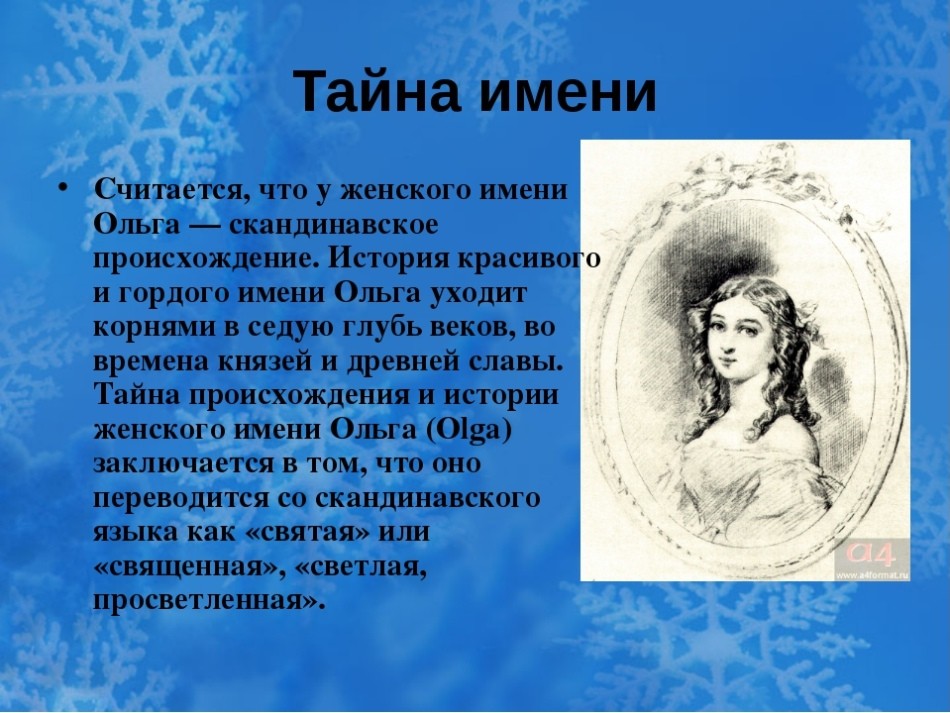 Коли іменини Ольги за церковним православним календарем? День іменин Ольги за церковним календарем: дати по місяцях