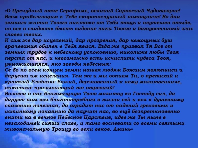 Молитви Святих на вдалу торгівлю, бізнес: Матрони Московської, Архангелу Михаїлу, Миколі Чудотворцю, Спиридону Тримифунтскому, Іоанна Нового Сочавскому, Серафиму Саровському