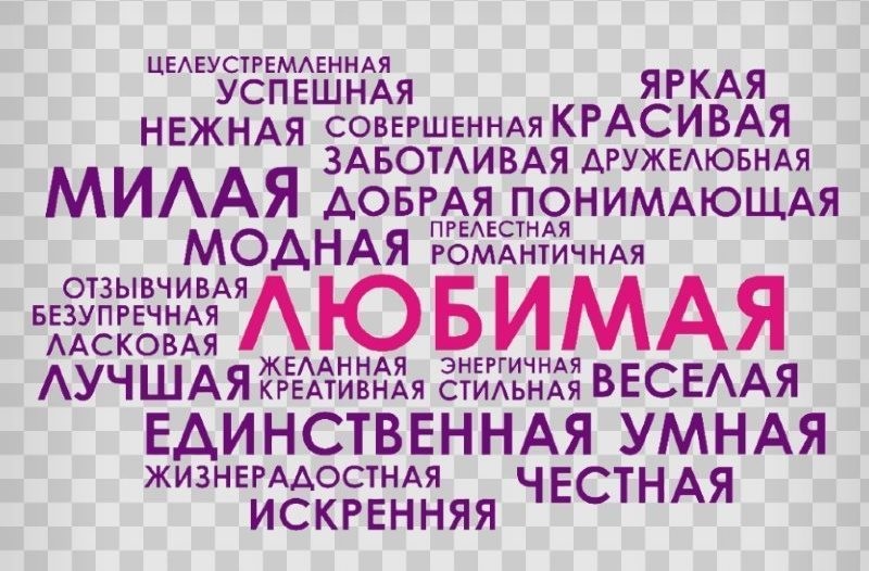 Найбільш ніжні і ласкаві, милі, красиві, солодкі слова коханій дівчині, дівчині, жінці: слова про кохання від душі