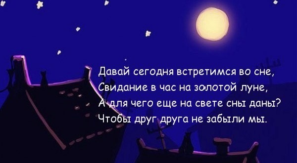 Гарні побажання спокійної ночі коханій дівчині, жінці, дружині своїми словами. Як оригінально, романтично, еротично побажати дівчині, яка подобається, спокійної ночі в прозі, віршиках, на різних мовах світу?