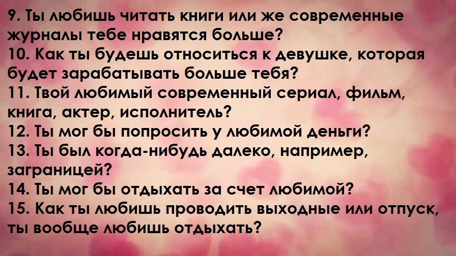 Топ 100 запитань для хлопця: список. Які питання можна задати хлопцеві за листуванням, телефону, при знайомстві, спілкуванні, першому побаченні, щоб зацікавити, краще його пізнати? Теми для розмови з хлопцем: список питань