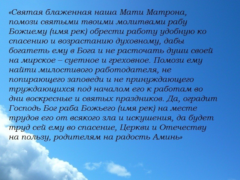 Молитви Святих на вдалу торгівлю, бізнес: Матрони Московської, Архангелу Михаїлу, Миколі Чудотворцю, Спиридону Тримифунтскому, Іоанна Нового Сочавскому, Серафиму Саровському