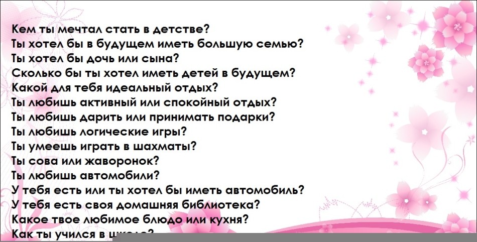 Топ 100 запитань для хлопця: список. Які питання можна задати хлопцеві за листуванням, телефону, при знайомстві, спілкуванні, першому побаченні, щоб зацікавити, краще його пізнати? Теми для розмови з хлопцем: список питань