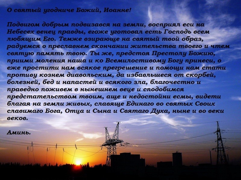 Молитви Святих на вдалу торгівлю, бізнес: Матрони Московської, Архангелу Михаїлу, Миколі Чудотворцю, Спиридону Тримифунтскому, Іоанна Нового Сочавскому, Серафиму Саровському
