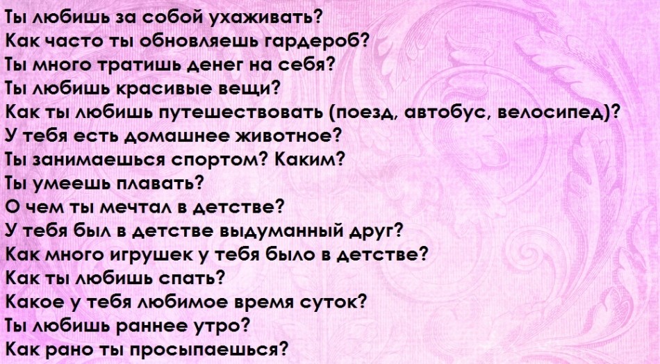 Топ 100 запитань для хлопця: список. Які питання можна задати хлопцеві за листуванням, телефону, при знайомстві, спілкуванні, першому побаченні, щоб зацікавити, краще його пізнати? Теми для розмови з хлопцем: список питань