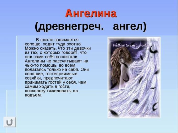 Жіноче ім'я Ангеліна &mdash; що означає: опис імені. Ім'я дівчинки Ангеліна: таємниця, значення імені в православ'ї, розшифровка, характеристика, доля, походження, сумісність з чоловічими іменами, національність