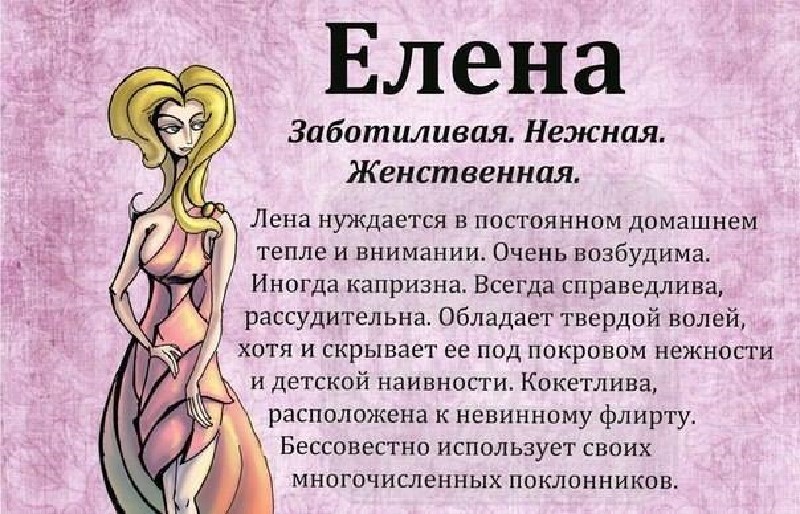 Коли іменини Олени за церковним православним календарем? День іменин Олени за церковним календарем: дати по місяцях