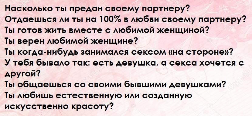 Топ 100 запитань для хлопця: список. Які питання можна задати хлопцеві за листуванням, телефону, при знайомстві, спілкуванні, першому побаченні, щоб зацікавити, краще його пізнати? Теми для розмови з хлопцем: список питань