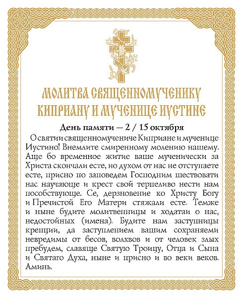 Як захистити себе, дитину, свою сім'ю, вагітну, близьких, будинок, автомобіль, бізнес від пристріту, псування, проклять і заздрості самостійно? Молитви, ікони, камінь, обереги, які захищають від пристріту і псування, проклять і заздрості