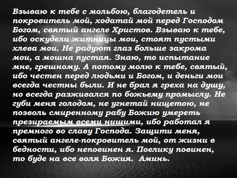 Молитви Святих на вдалу торгівлю, бізнес: Матрони Московської, Архангелу Михаїлу, Миколі Чудотворцю, Спиридону Тримифунтскому, Іоанна Нового Сочавскому, Серафиму Саровському