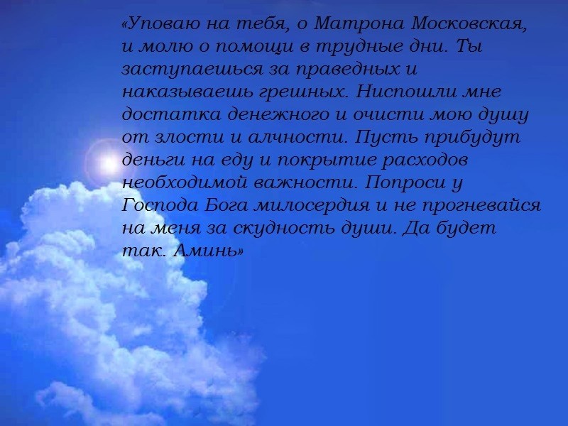 Молитви Святих на вдалу торгівлю, бізнес: Матрони Московської, Архангелу Михаїлу, Миколі Чудотворцю, Спиридону Тримифунтскому, Іоанна Нового Сочавскому, Серафиму Саровському