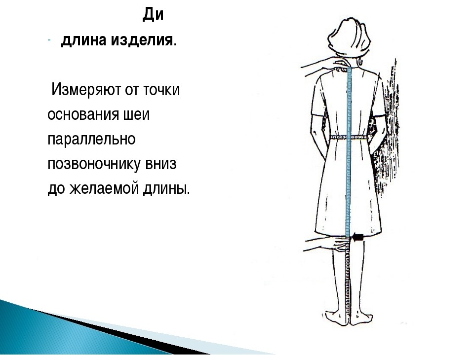 Як правильно зняти мірки з жіночої фігури? Як правильно виміряти ширину спини, плечей, глибину пройми рукава, напівобхват і обхват талії, плеча, грудей, шиї, рук, стегон, коліна, гомілки, щиколотки, довжину плеча, рукава, спини, ноги з зовнішньої і внутрі