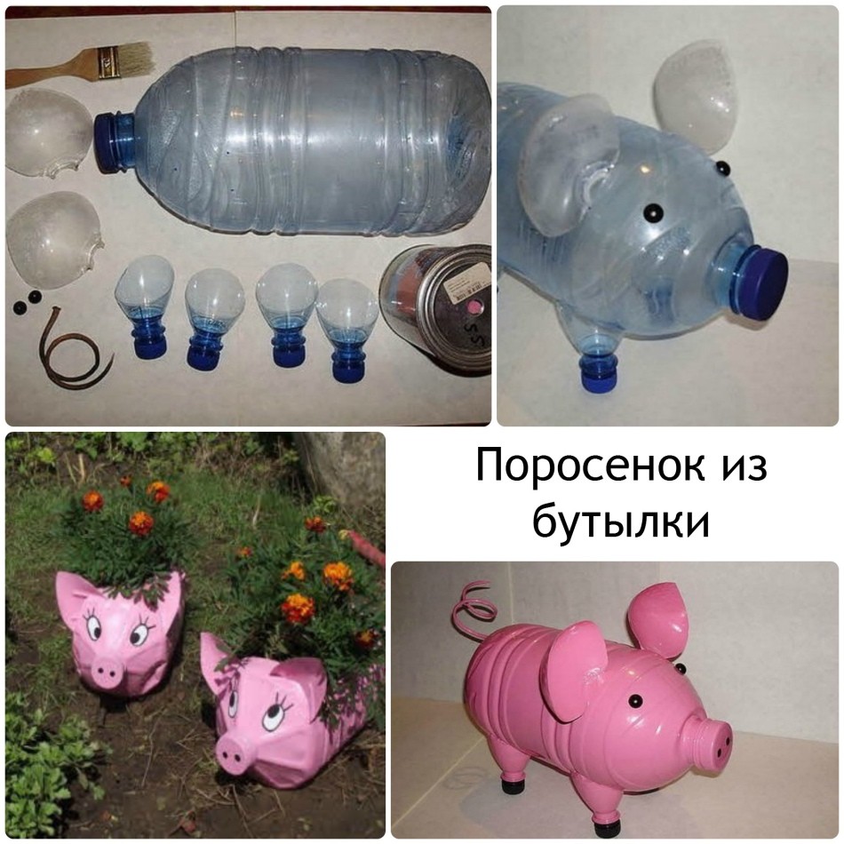 Вироби з пластикових пляшок для дачі та саду покроково для початківців. Як з пластикових пляшок можна зробити лебедя, голуба, пастку для комарів, мітлу, пуфик, вази для квітів, троянди, ромашки, свиню, сову, божу корівку, метелика, павича?