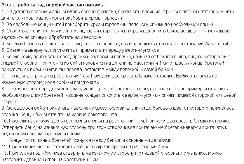 Як зшити жіночу і дитячу піжаму своїми руками для початківців: викрійки. З якої тканини і як зшити піжаму на жінку, дівчину дівчинку, хлопчика, малюка? Як зшити піжаму Кигуруми, з шортами і майкою, штанами, летюча миша: викрійки