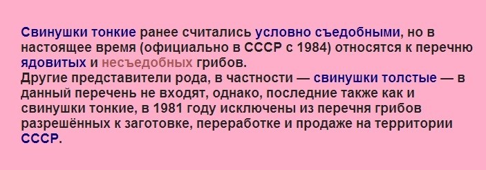 Гриби свинушки &mdash; їстівні і неїстівні: різновиди, коли з'являються, опис, фото. Гриби свинушки їстівні: користь і шкода, як виглядають, де ростуть? Як відрізнити тонку свинушку і товсту: порівняння, подібності та відмінності
