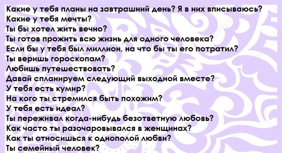 Топ 100 запитань для хлопця: список. Які питання можна задати хлопцеві за листуванням, телефону, при знайомстві, спілкуванні, першому побаченні, щоб зацікавити, краще його пізнати? Теми для розмови з хлопцем: список питань