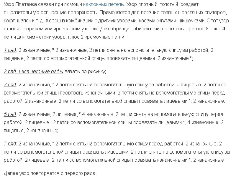Найбільш прості і красиві візерунки спицями для початківців для светри, кофти, шапки, шарфа, снуда, рукавиць, шалі, пледа: схеми з описом. Нескладні візерунки спицями для початківців чоловічі і жіночі зі схемами та описом