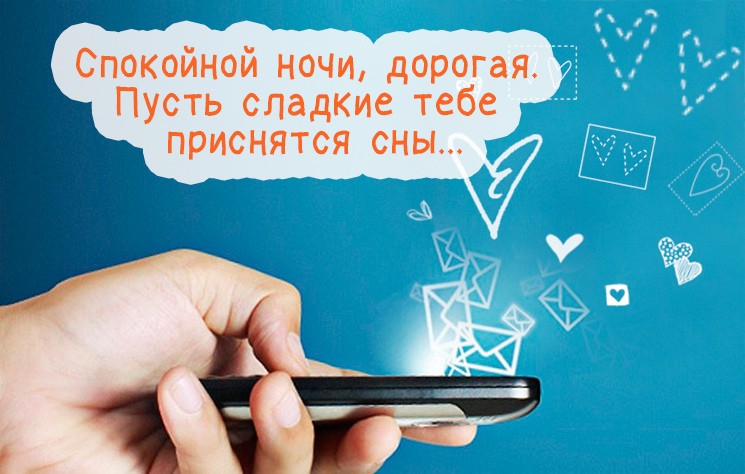 Гарні побажання спокійної ночі коханій дівчині, жінці, дружині своїми словами. Як оригінально, романтично, еротично побажати дівчині, яка подобається, спокійної ночі в прозі, віршиках, на різних мовах світу?
