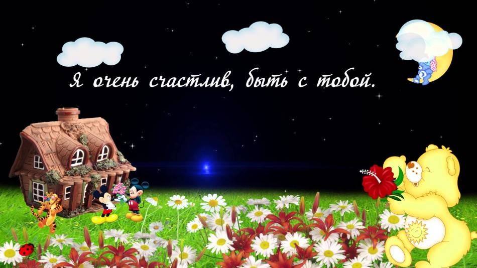 Гарні побажання спокійної ночі коханій дівчині, жінці, дружині своїми словами. Як оригінально, романтично, еротично побажати дівчині, яка подобається, спокійної ночі в прозі, віршиках, на різних мовах світу?