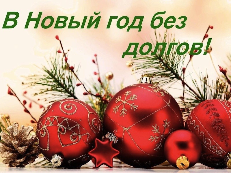 Народні прикмети на Новий рік, щоб гроші водилися, вийти заміж, завагітніти, на здоров'я, щастя, удачу, любов, бажання. Прикмети на Новий рік: про ялинку, новорічний стіл, іграшки