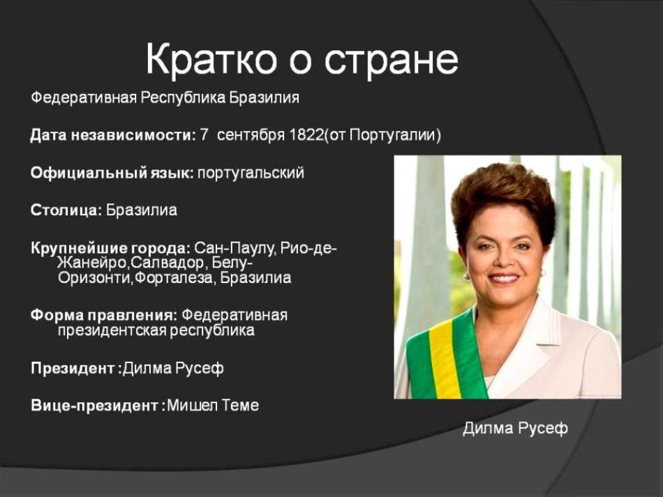 Якою мовою говорять у Бразилії? Яку мову в Бразилії є офіційним державним? Існує бразильський мову?