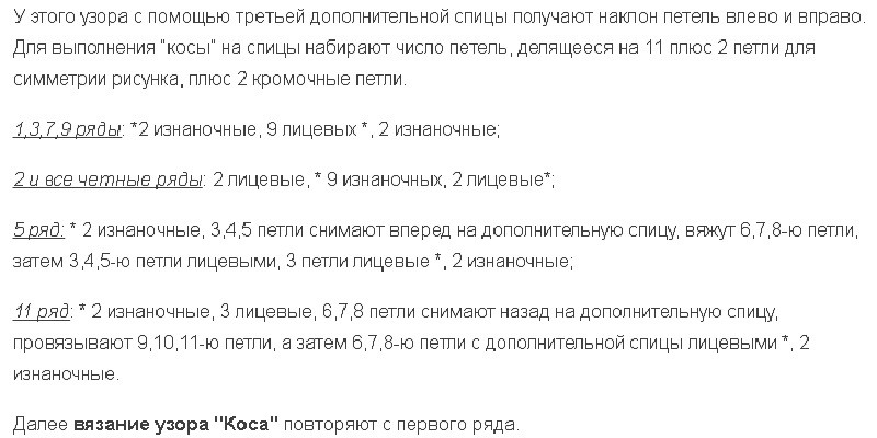 Найбільш прості і красиві візерунки спицями для початківців для светри, кофти, шапки, шарфа, снуда, рукавиць, шалі, пледа: схеми з описом. Нескладні візерунки спицями для початківців чоловічі і жіночі зі схемами та описом