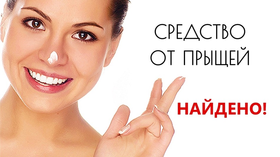 Допомагає зубна паста від прищів на обличчі? Як прибрати, підсушити прищі і почервоніння з допомогою зубної пасти: поради, протипоказання, ефект, відгуки. Сода і зубна паста від прищів &ndash; рецепт маски: як правильно наносити, скільки тримати?