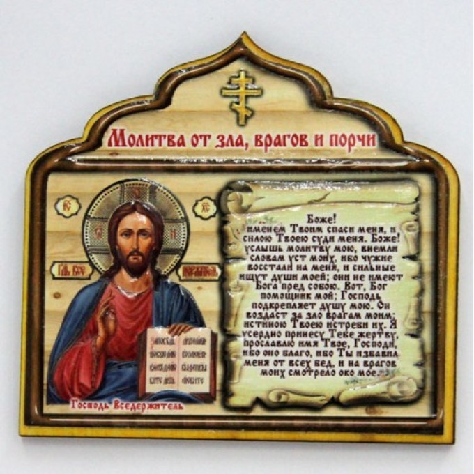 Як захистити себе, дитину, свою сім'ю, вагітну, близьких, будинок, автомобіль, бізнес від пристріту, псування, проклять і заздрості самостійно? Молитви, ікони, камінь, обереги, які захищають від пристріту і псування, проклять і заздрості