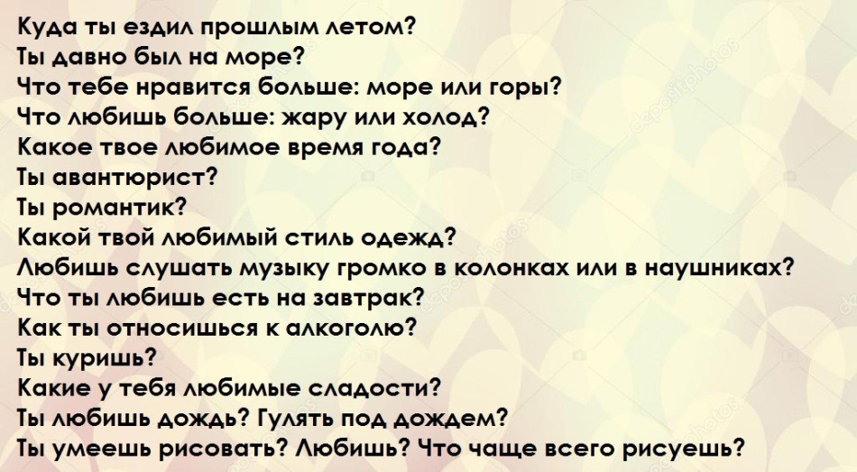 Топ 100 запитань для хлопця: список. Які питання можна задати хлопцеві за листуванням, телефону, при знайомстві, спілкуванні, першому побаченні, щоб зацікавити, краще його пізнати? Теми для розмови з хлопцем: список питань