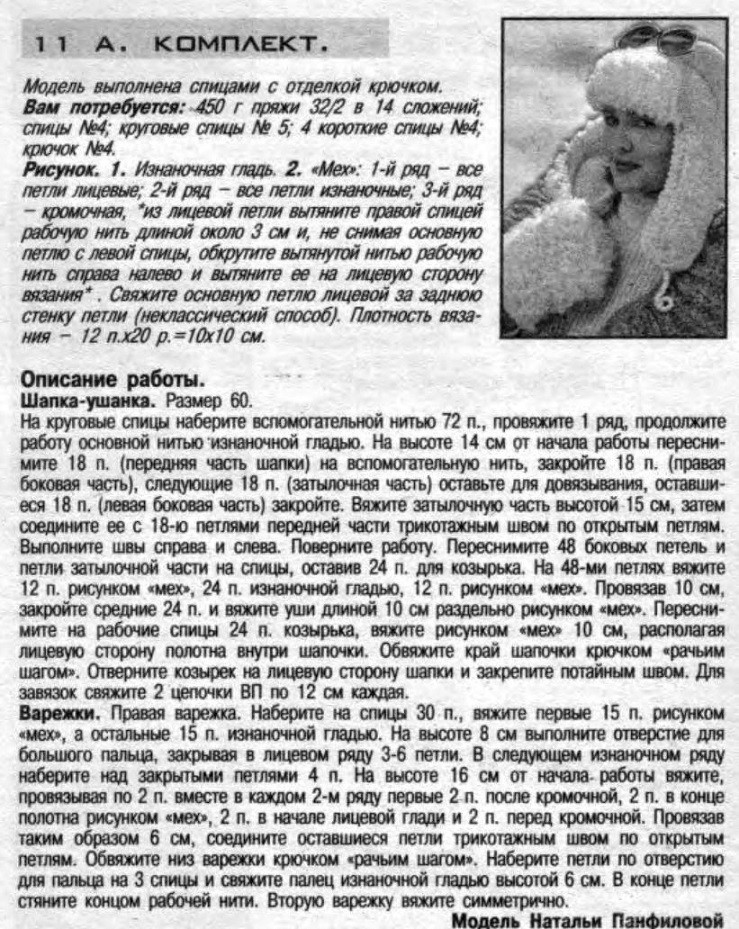 Модні вязані жіночі шапки в техніці бріош: схеми в'язання. Як зв'язати стильну жіночу шапку чалма, тюрбан, з косами: опис зі схемою, візерунки