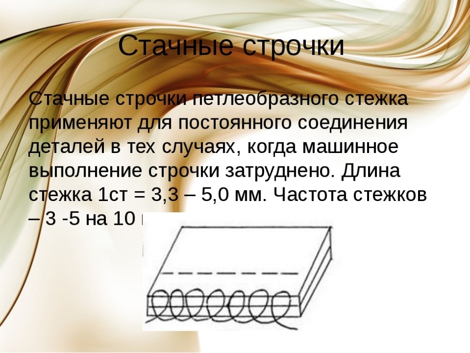 Ручні шви і строчки: види, схеми. Стібки постійного призначення для з'єднання деталей, обробки виробів, пришивання фурнітури