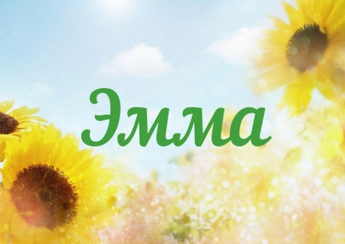 Жіноче ім'я Емілія &mdash; що означає: опис імені. Ім'я дівчинки Емілія таємниця: значення імені в православ'ї, розшифровка, характеристика, доля, походження, сумісність з чоловічими іменами, національність